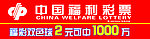 中国福利彩票