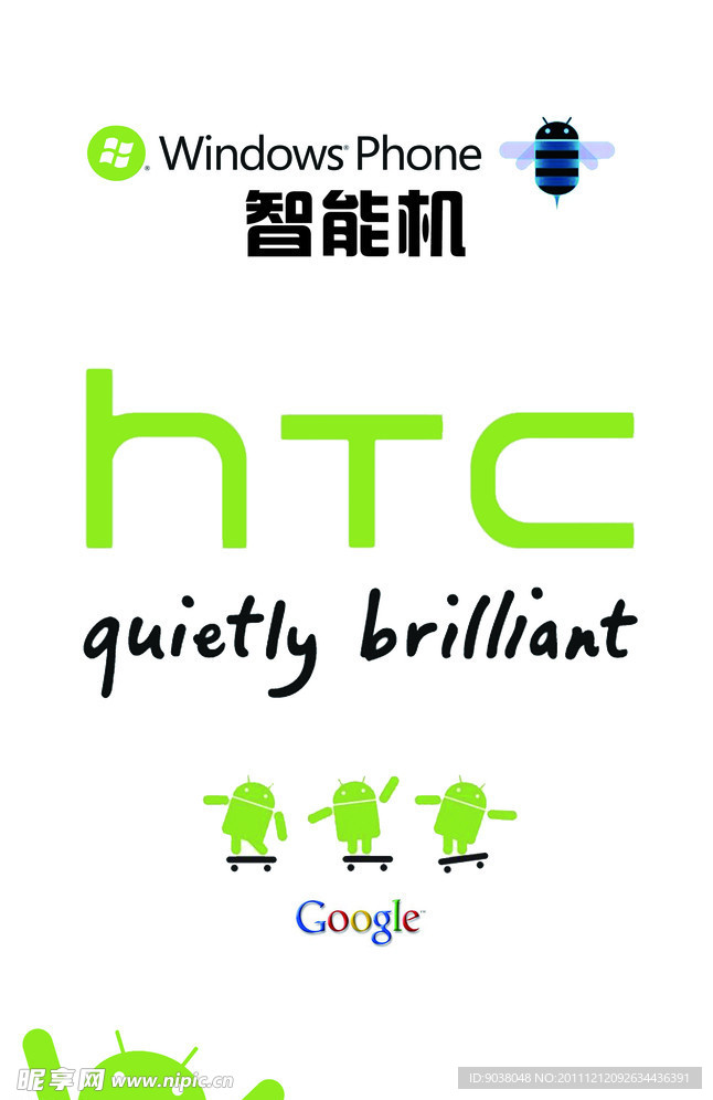 hTC手机宣传海报