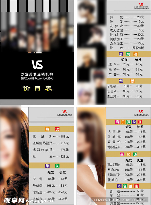 美发价格价目表