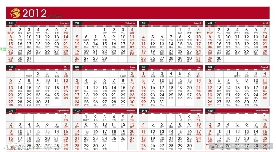 2012年历