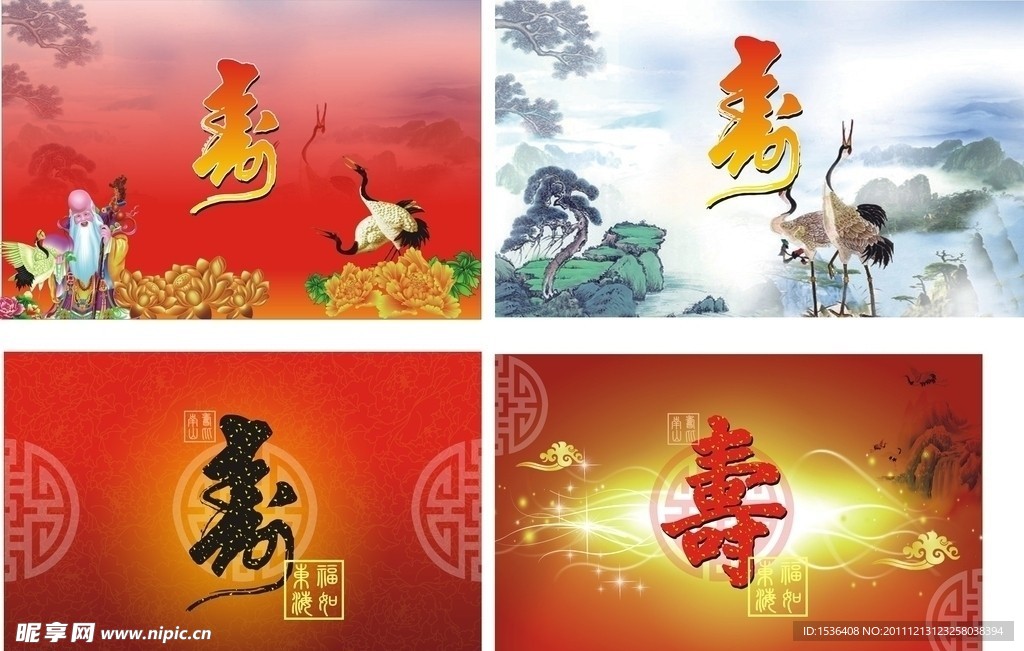 寿宴背景