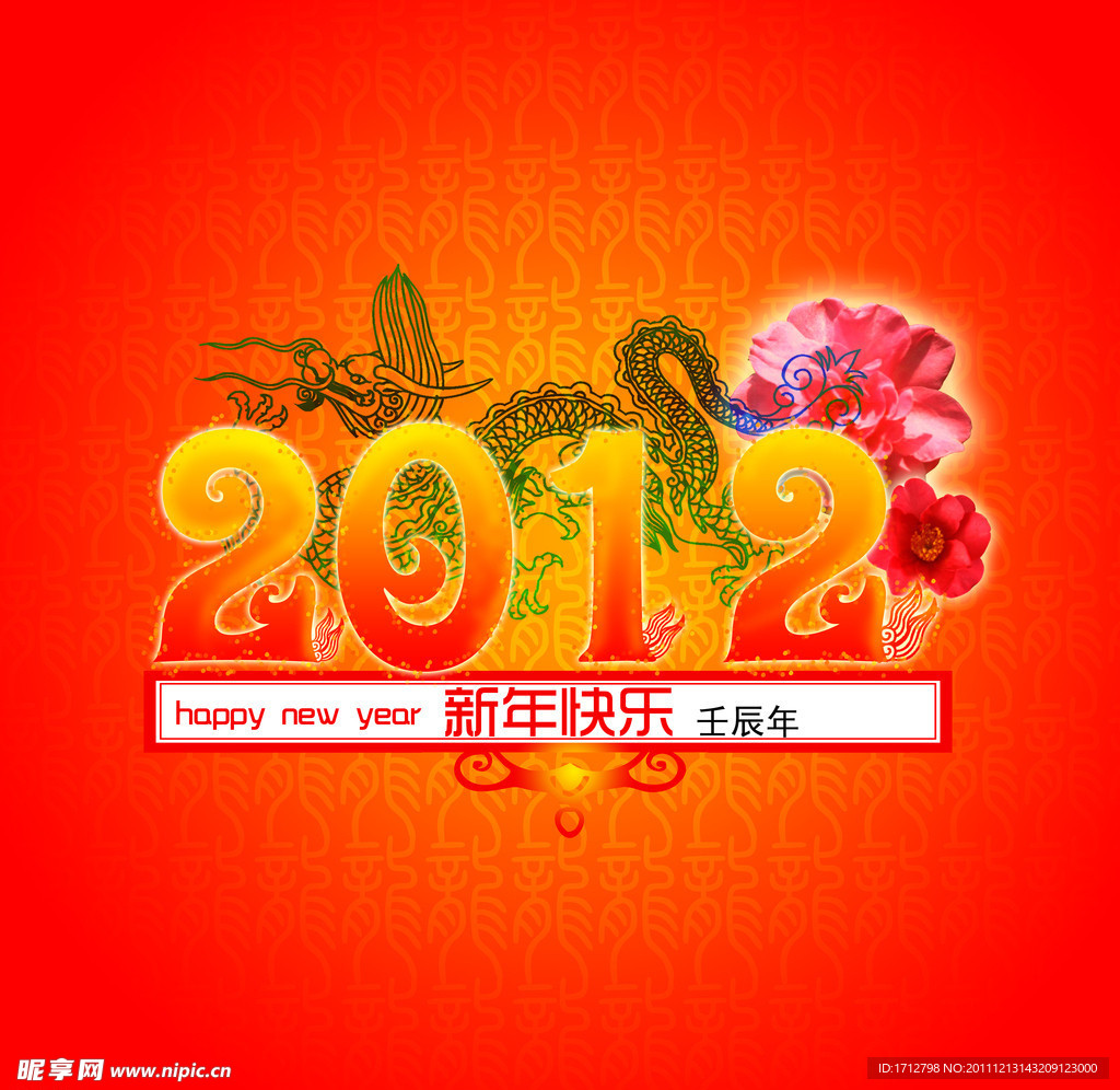 新年快乐