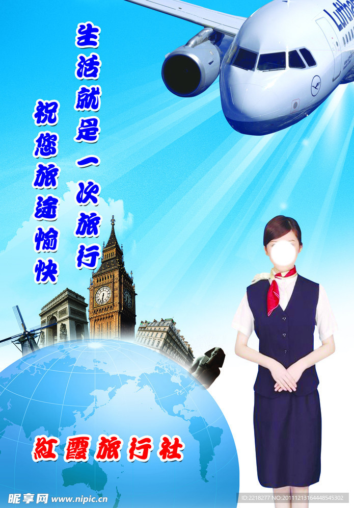 红霞旅行社