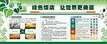 绿色饭店