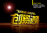创易达广告