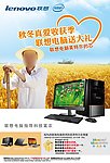 联想秋冬真情 收获篇