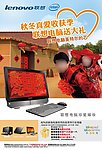 联想秋冬真情 婚嫁篇