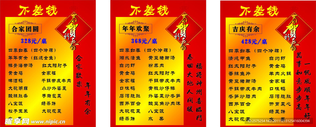 年夜饭