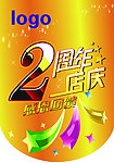 周年庆吊旗