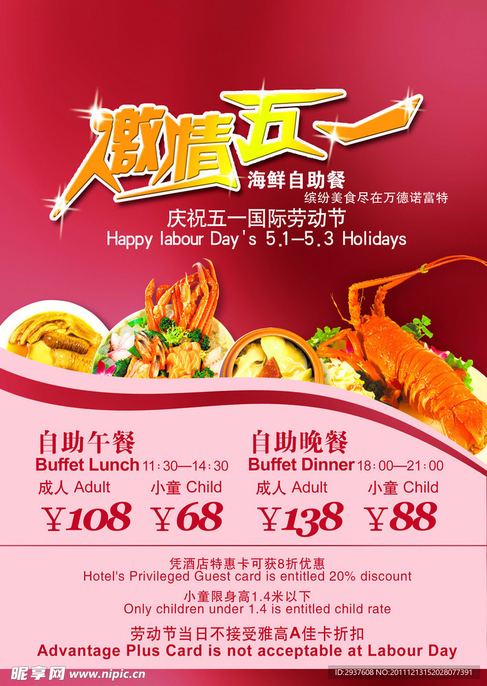 酒店五一水牌