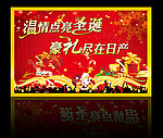 东风日产圣诞背景