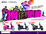 爱玛电动车