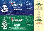 圣诞门票