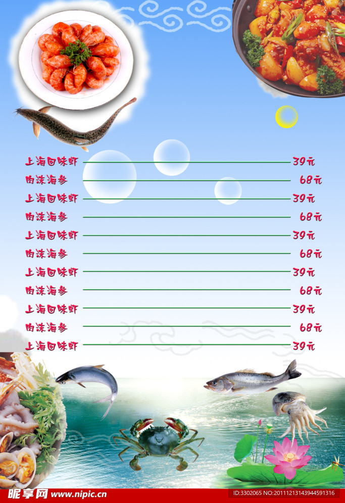 回味虾菜单宣传