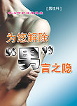 男科医院广告