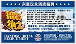 酒店人事招聘海报