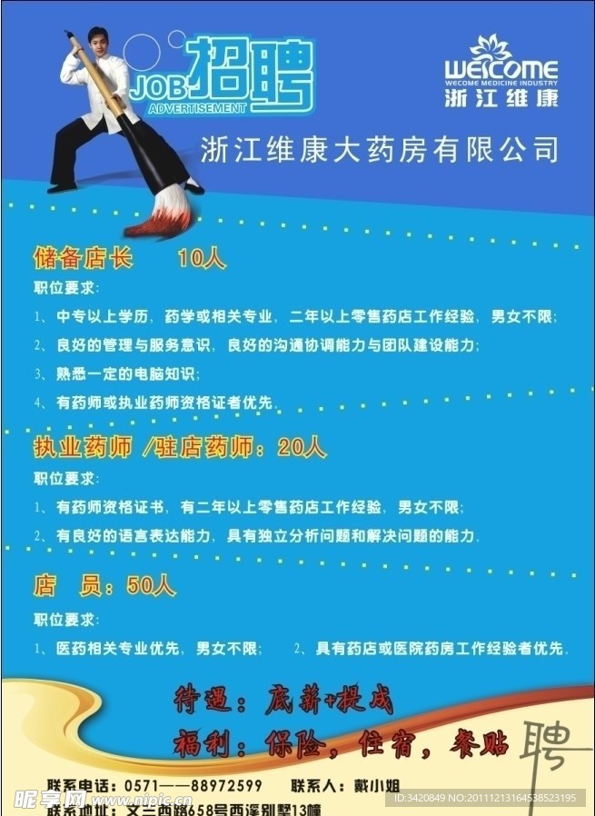 招聘海报