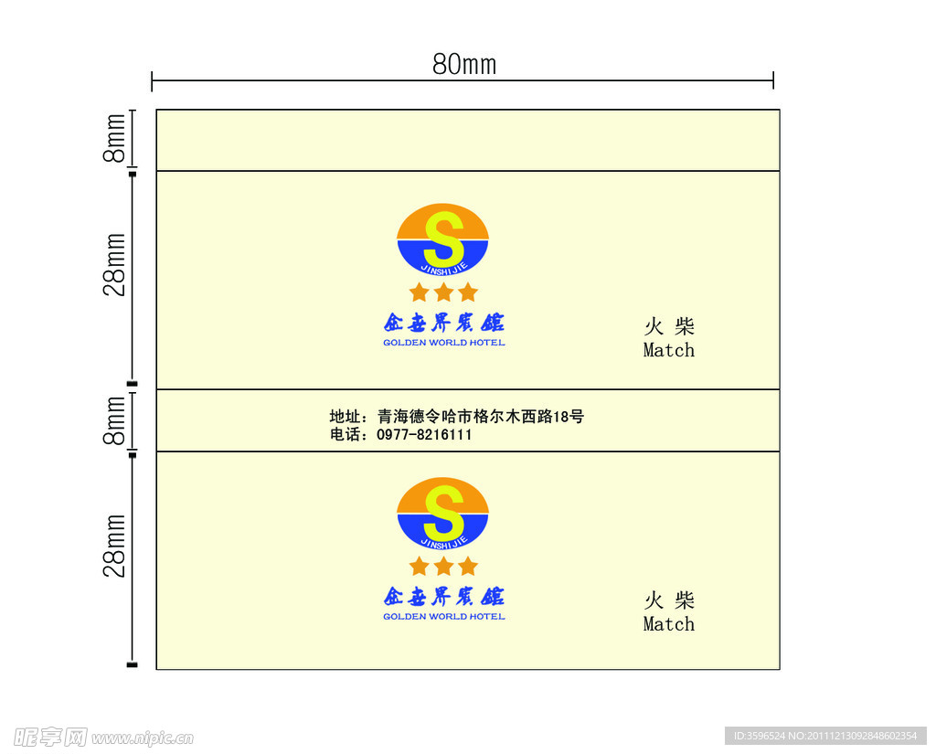 酒店火柴盒包装设计