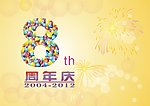 周年庆