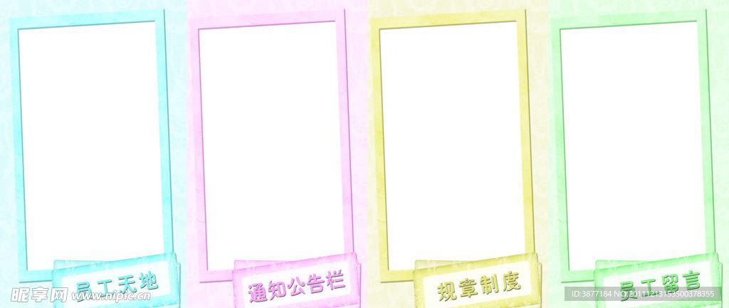 宣传栏模板