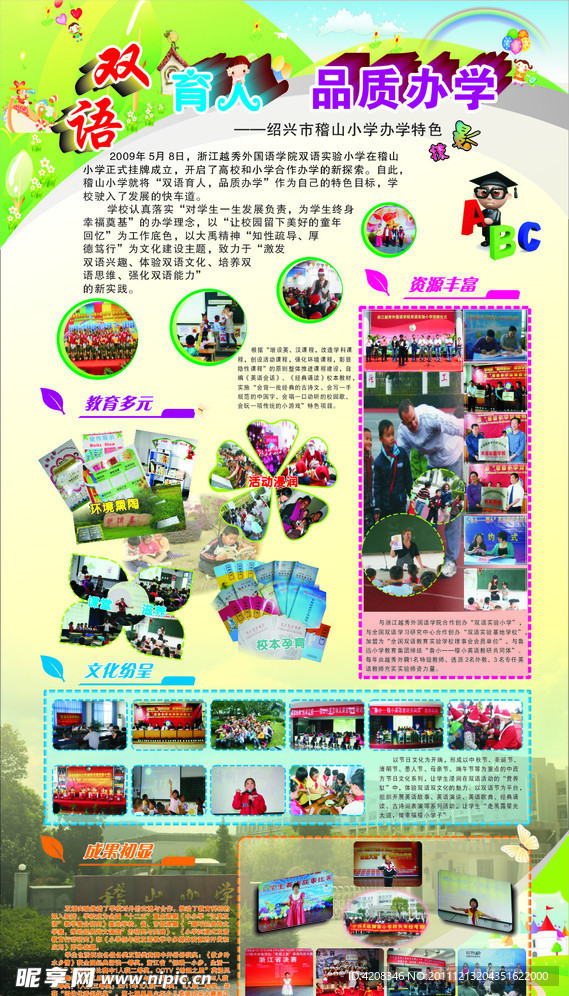 学校展板