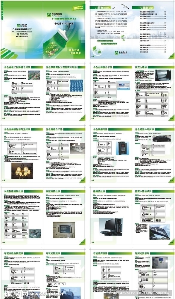 涂料画册