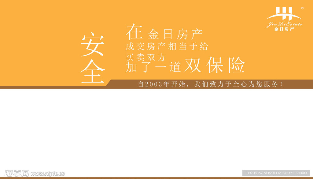安全