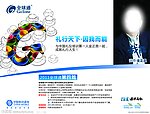 全球通 改变 因我而能之礼行天下