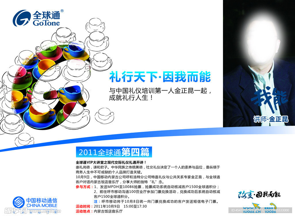 全球通 改变 因我而能之礼行天下