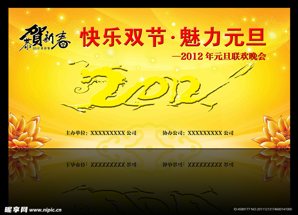 元旦 元旦晚会