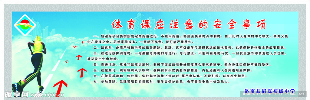 体育文化墙