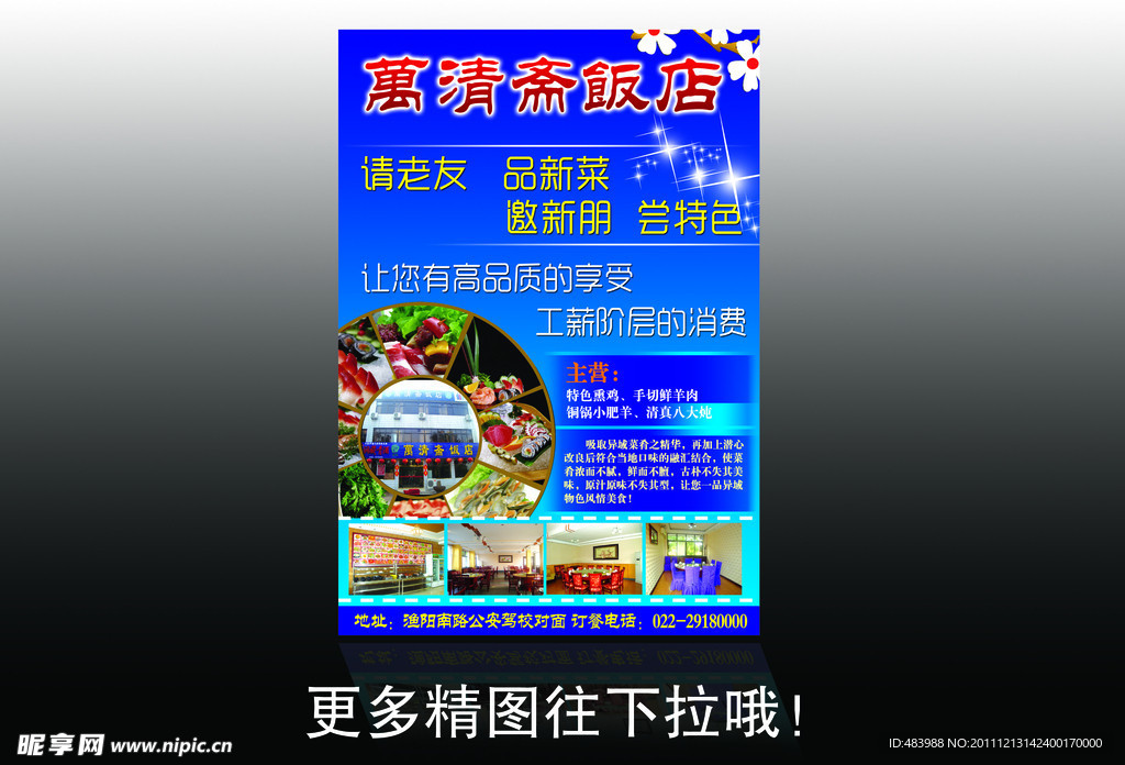 万清斋饭店宣传单