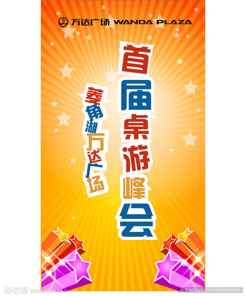 桌游吊旗