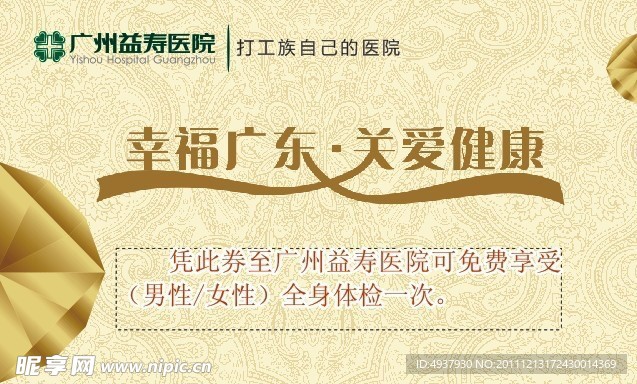 体检卡