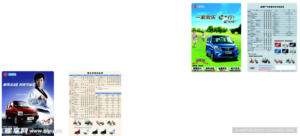 汽车宣传单