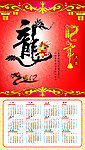 2012年历