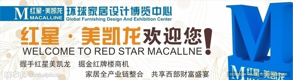 红星美凯龙展板
