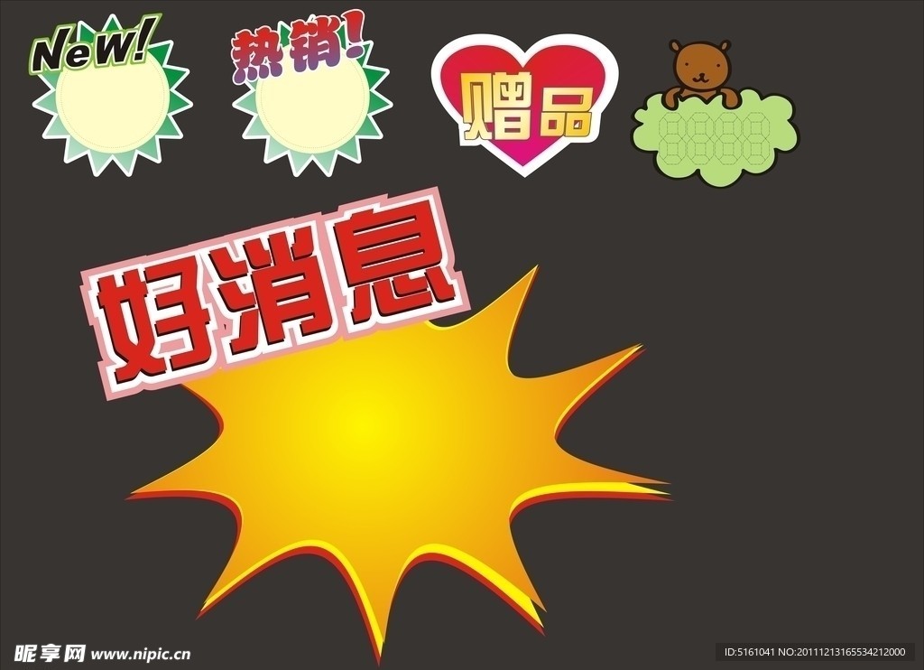 爆炸贴和价格贴