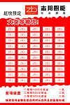 志邦橱柜抽奖广告