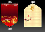 龙年贺卡