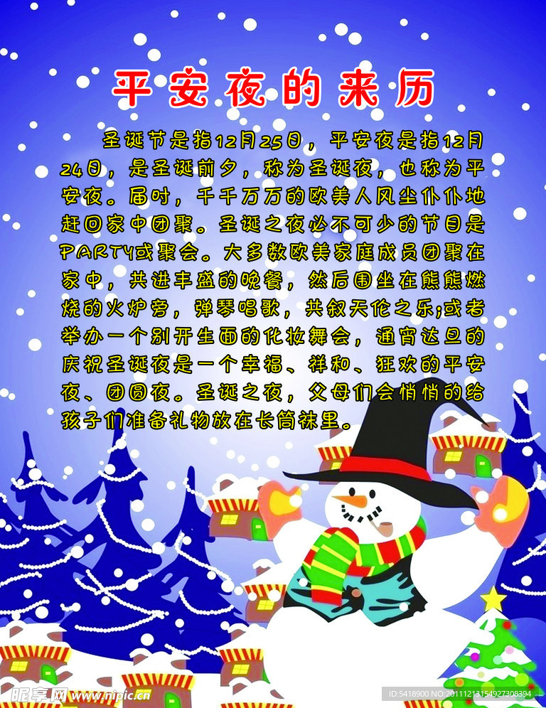 平安夜