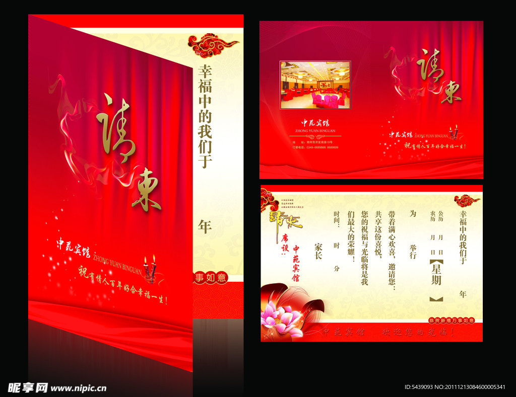 请柬