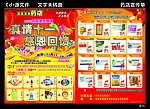 药店宣传单