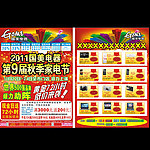 电器手机单张