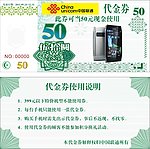 代金券