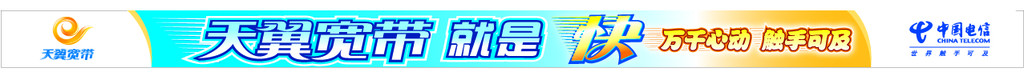 天翼