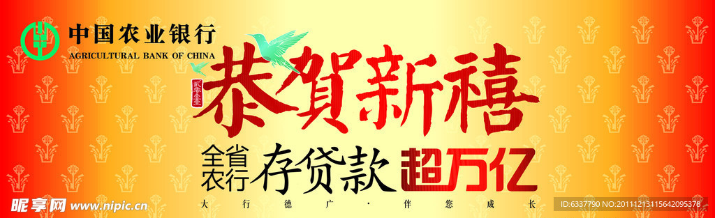 农业银行
