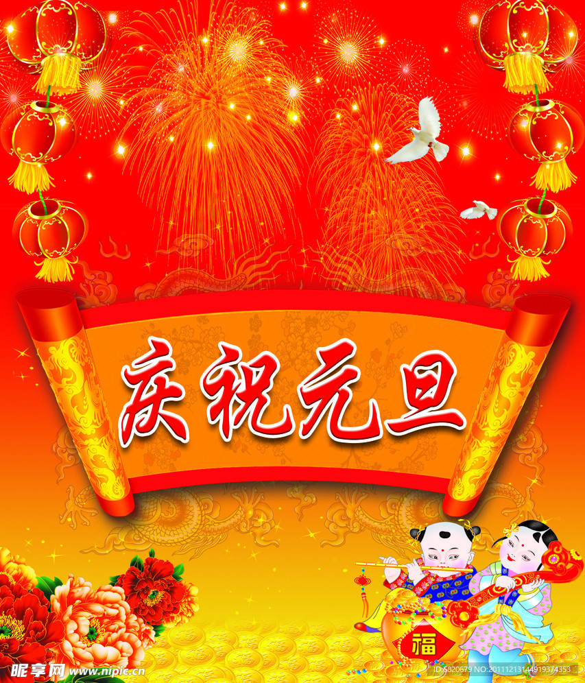 元旦节日素材