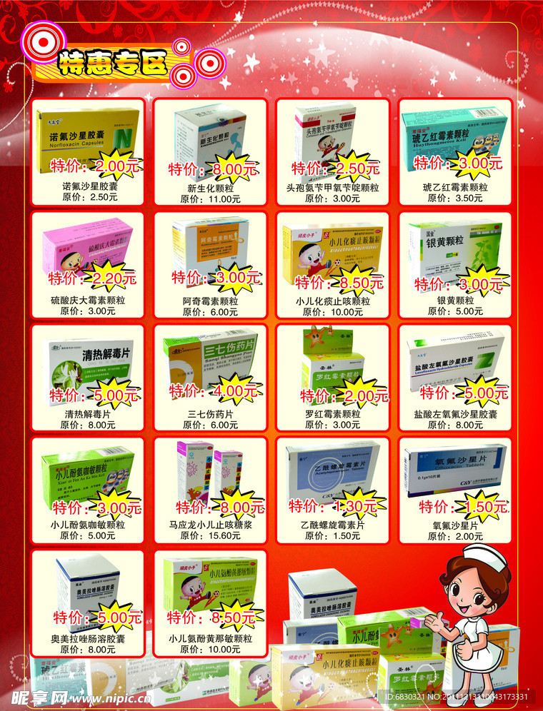 药店宣传