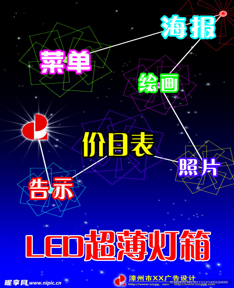 LED超薄灯箱